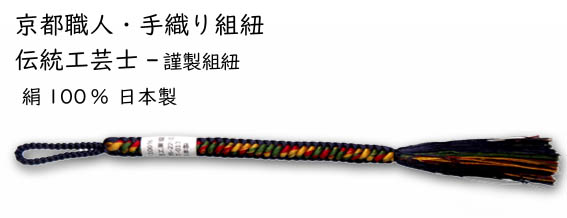 懐中時計・提げ時計用 組み紐 CBS-KU11