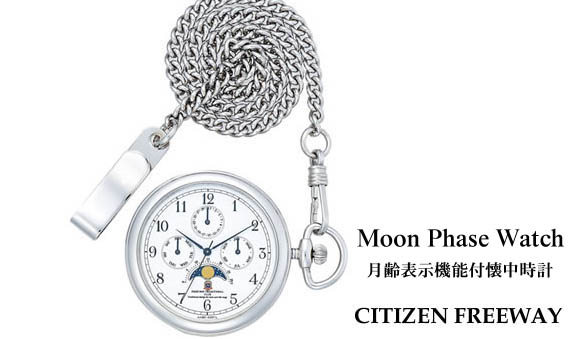 AA92-4201L シチズンフリーウェイ/CITIZEN_FREEWAY 懐中時計イメージ