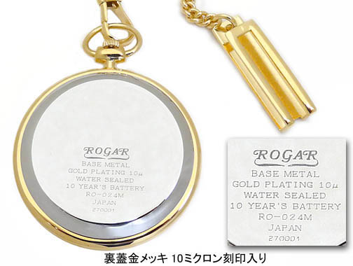 ロガール/ROGAR・金厚メッキタイプ 裏蓋