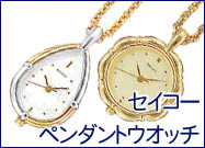 SEIKO/セイコー懐中時計「ポケットウォッチ専門店」
