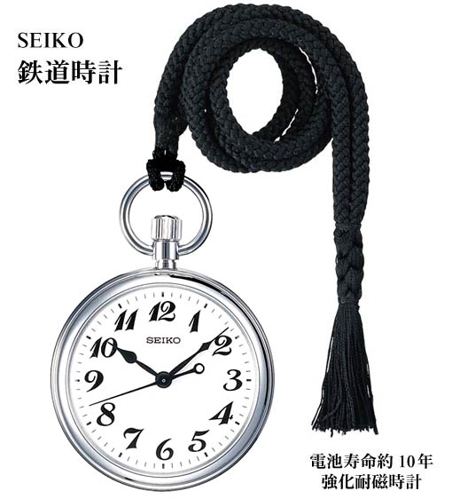 SVBR003 SEIKO/セイコー鉄道時計 「懐中時計net専門店」