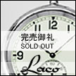 LAKO/ラコ懐中時計｜機械式手巻き ドイツブランド 1925年、ドイツにて創業され、戦中にはドイツ空軍のパイロットウォッチ/オブザベーションウォッチを製造・納入してきました。Lacoの時計にはドイツクラフトマンシップの歴史が脈々と息づいています。